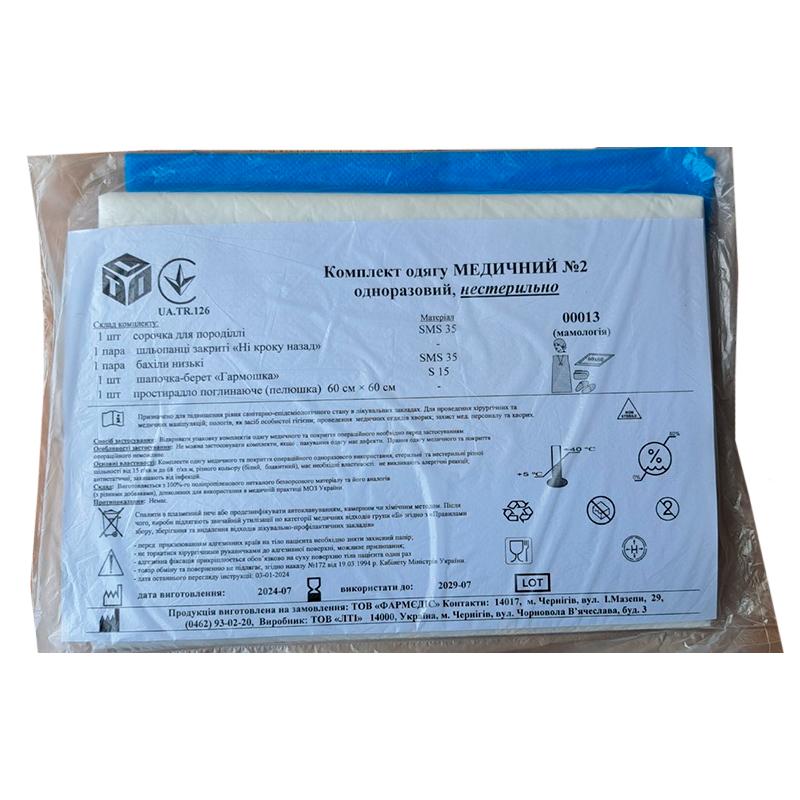 Комплект одягу Медичний №2, нестерильно